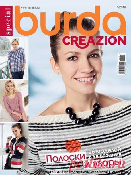 Альбом «BURDA kreazion 1/2016 special»