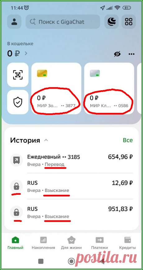 Рассказываю что за взыскание в Сбере ООО «Газпром теплоэнерго» | Яндекс.Дзен: каналы, советы, продвижение
