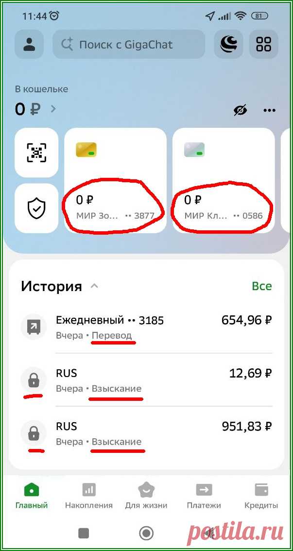Рассказываю что за взыскание в Сбере ООО «Газпром теплоэнерго» | Яндекс.Дзен: каналы, советы, продвижение