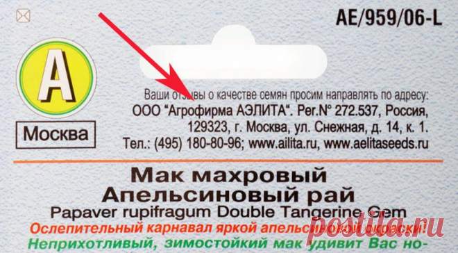 Надписи на пакетиках семян - что они означают?