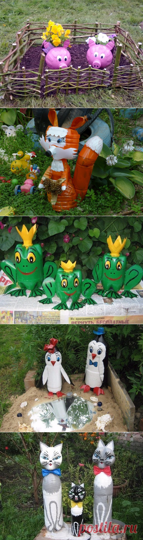 Поделки для дачи из пластиковых бутылок