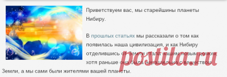 Планета Нибиру (статья третья)