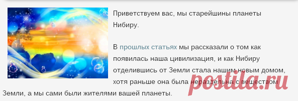 Планета Нибиру (статья третья)