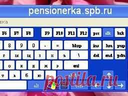 Экранная клавиатура как вариант работы с текстом Урок № 37