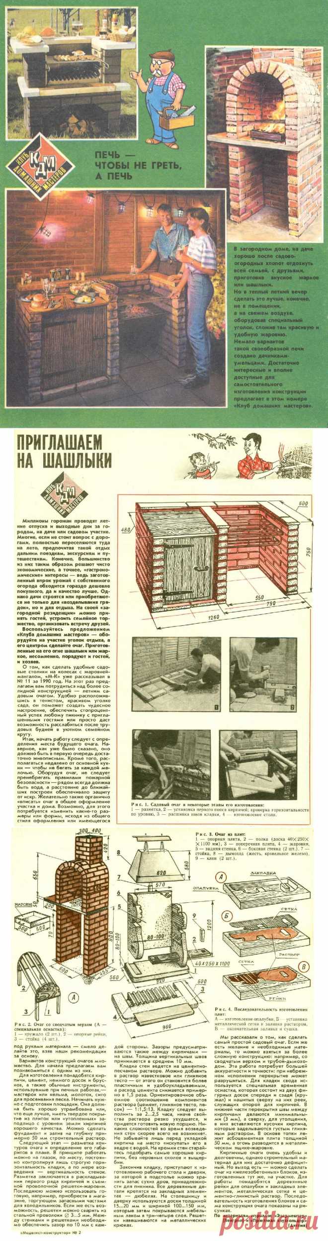 Печь для дачи