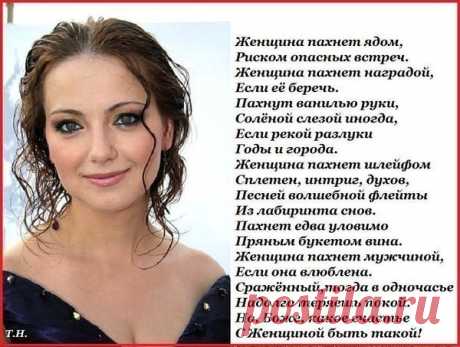 стих я знаю женщину...: 13 тыс изображений найдено в Яндекс.Картинках