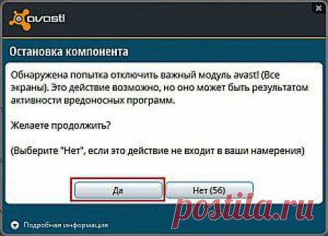 Как временно отключить антивирус Аваст