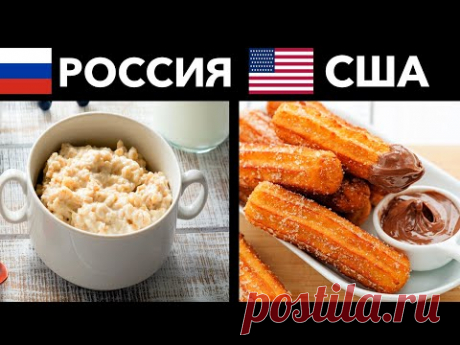 Что Едят на Завтрак в разных странах Мира? 21 страна