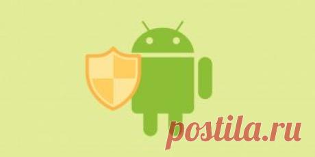 4 простых совета, которые помогут защитить Android-смартфон - Лайфхакер