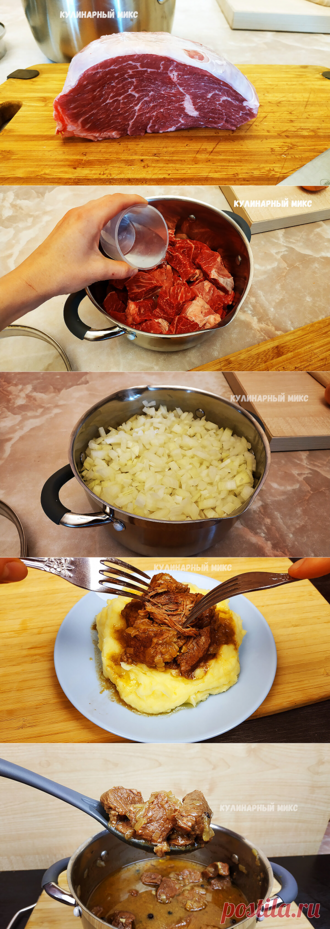 5 лет готовлю мясо 