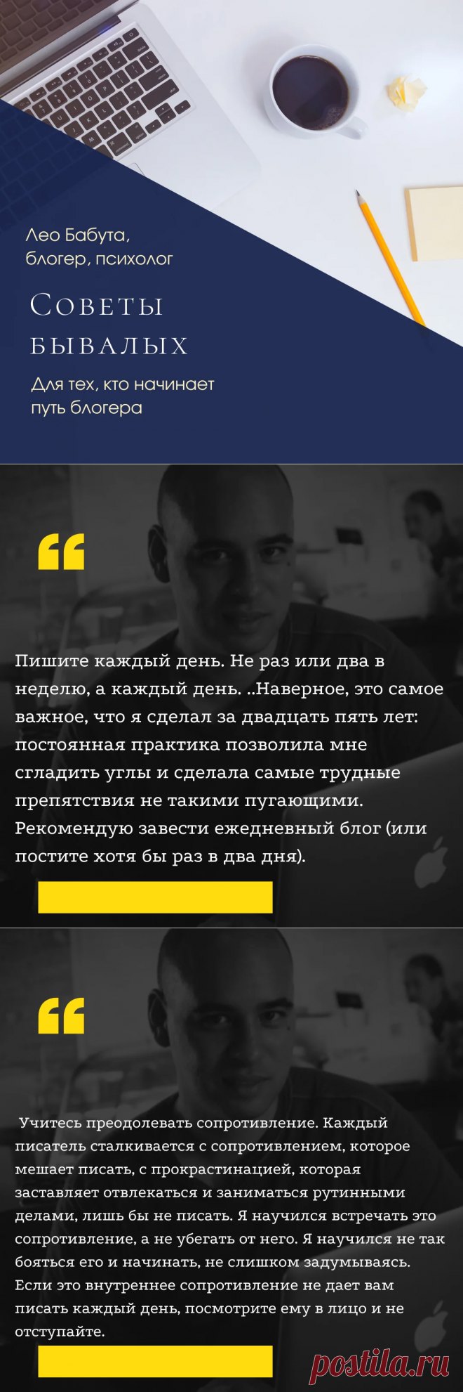 Советы бывалых блогеров новичкам- смотрите несколько советов от Лео Батуты ( известный блогер, психолог). И неважно , сколько вам лет, даже бабушки становятся блогерами. Учусь сама- делюсь с вами , «не Боги горшки обжигают», получится и у нас. См статью про бабушек-блогеров на моем канале | Экономика на Каждый День | Яндекс Дзен