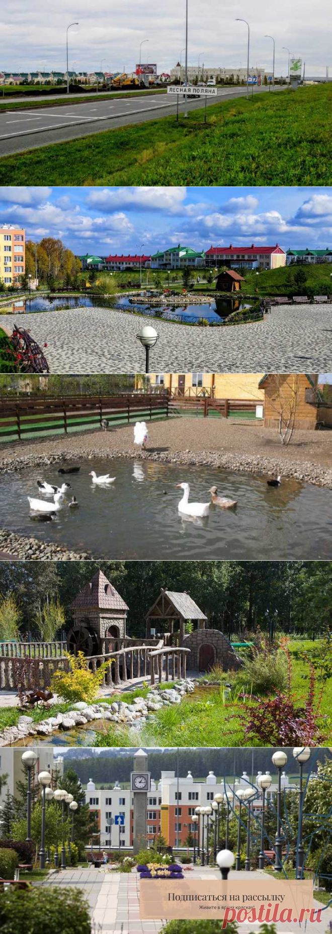 Город - спутник Лесная поляна в Кемерово