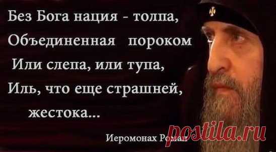 Без откровения свыше народ необуздан, а
соблюдающий закон блажен.  Притчи  29:18.
