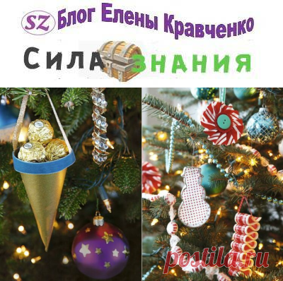 Новогодние игрушки своими руками на елку 2021 из подручных материалов