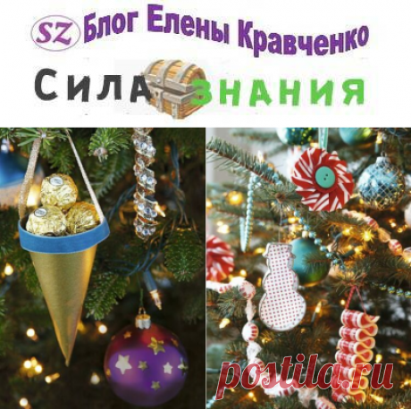Новогодние игрушки своими руками на елку 2021 из подручных материалов