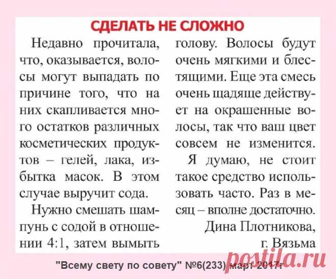 Сода для волос