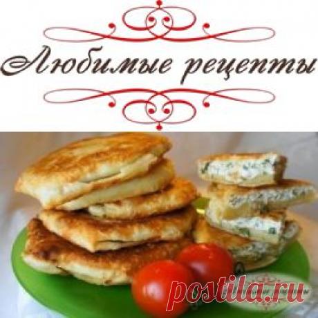 Плацинды - с творогом и зеленью из тончайшего теста &amp;raquo; Любимые рецепты