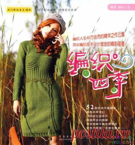 Knit series spring - 2010 - Китайские, японские - Журналы по рукоделию - Страна рукоделия