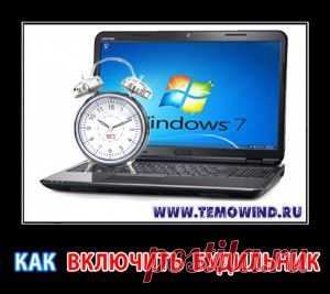 выключение компьютера по таймеру
