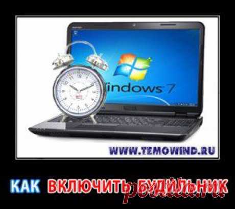 выключение компьютера по таймеру