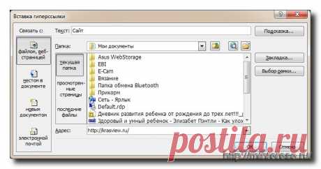 Добавляем ссылку в Word | Компьютерная грамотность