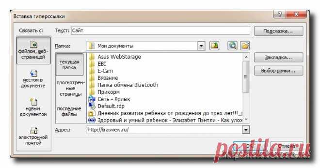 Добавляем ссылку в Word | Компьютерная грамотность