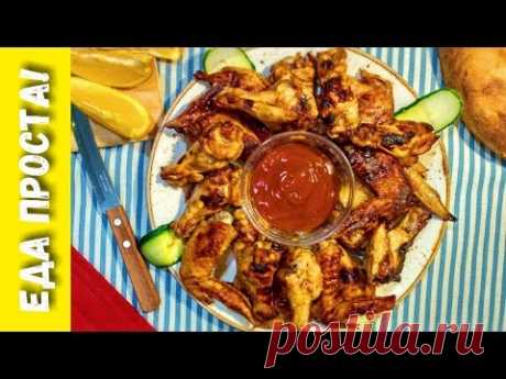 Куриные крылышки с медом, солодом и ткемали. Крутой пряный маринад для крылышек! - YouTube