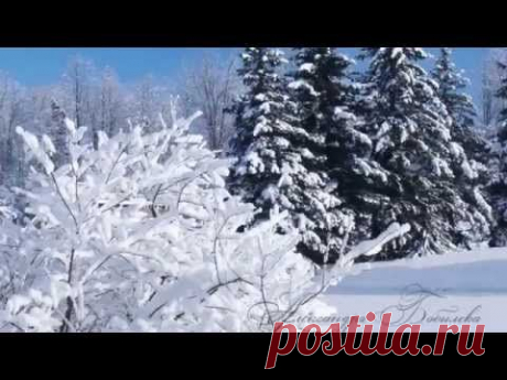 Хороша ты, матушка Зима! - YouTube