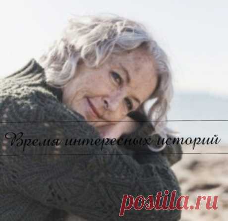 ПОЖИЛА-Я
-Мам, возьмешь детей на выходные? Мы с Вадиком на озеро хотели вдвоем съездить, отдохнуть.
-Анют, прости, не могу. Мы в Горный едем на неделю, завтра ночью выезд.
-Мама, ну нельзя же так себя вести! Ты уже не молодая, чтобы по горам скакать да сутками в автобусе трястись. Зачем тебе эти поездки? Чего тебе в жизни не хватает? Сидела бы дома, как все приличные бабушки, внукам пирожки стряпала. Уже стыдно людям в глаза смотреть! Ты никогда не можешь с внуками посидет...