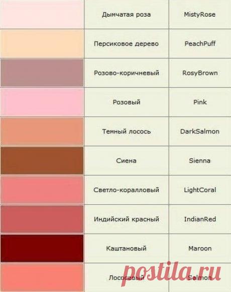 Полная версия названий цветов и оттенков