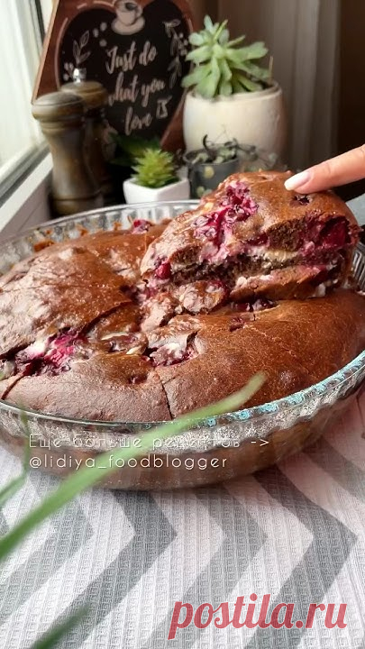 Брауни с творогом и вишнейСочетание творога и вишни можно назвать классическим. Молочный вкус с приятной кислинкой вишни прекрасно гармонируют.______________...