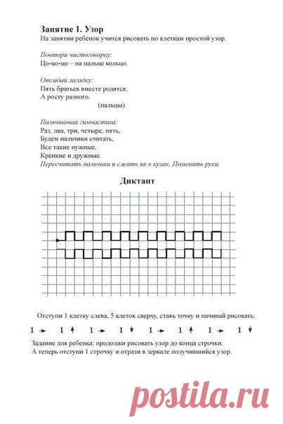 Графические диктанты