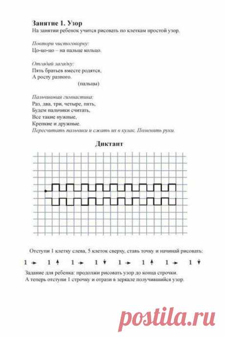 Графические диктанты