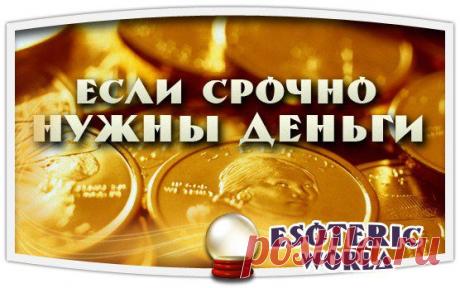 Esoteric World • Эзотерика