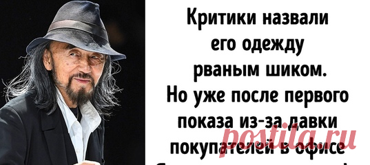 История Едзи Ямамото, который стал модельером ради своей матери и заодно покорил целый мир: