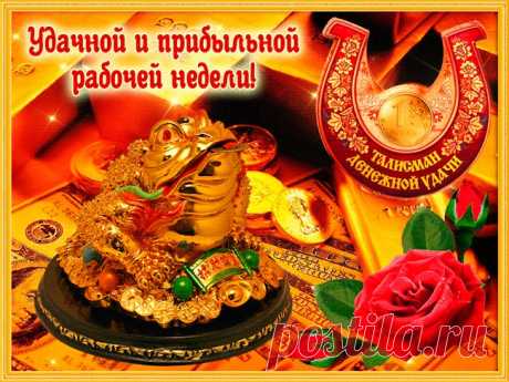 Всем прекрасного настроения!
Прекрасного понедельника и удачной недели!
#удачной_недели #УЖЕ #УлучшаемЖизньЕжедневно

https://t.me/UluchshaemZhiznEzhednevno