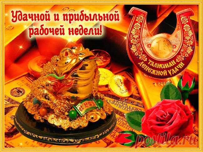 Всем прекрасного настроения!
Прекрасного понедельника и удачной недели!
#удачной_недели #УЖЕ #УлучшаемЖизньЕжедневно

https://t.me/UluchshaemZhiznEzhednevno
