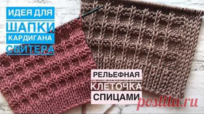 Шикарный рельефный узор для шапок, свитеров, кардиганов, жилетов