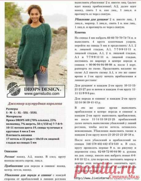 . Джемпер «Изумрудная королева» - Вязание - Страна Мам