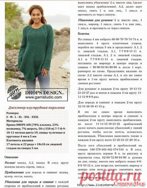 . Джемпер «Изумрудная королева» - Вязание - Страна Мам