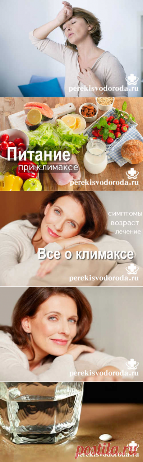 Климакс у женщин: симптомы, возраст, лечение. Доступно и понятно