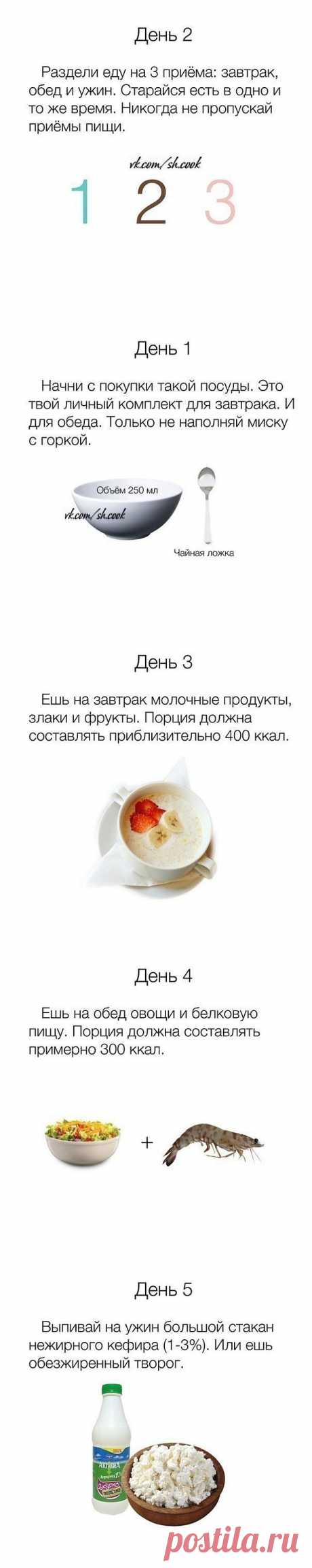 Переход на здоровое питание.