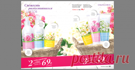 Успей купить ароматный крем для рук за 69 рублей!