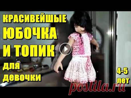 КРАСИВЕЙШИЕ ⭐ ЮБОЧКА И ТОПИК ⭐ для девочки. Авторская работа от Светланы Садыговой. Вязание крючком. Публикация моей работы в Журнале смотрите: Мое сотрудничество с Журнал Вдохновение Рукодельницы: Авторская работа от Светланы Садыговой....