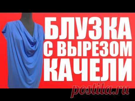 Блузка с вырезом качели просто и без выкройки Как сделать вырез качели. Блузка в с воротником качели