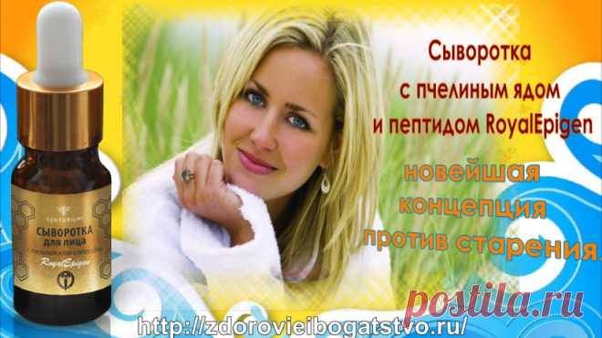 Сегодня познакомлю Вас с новейшем продуктом красоты - Сывороткой с пчелиным ядом и пептидом RoyalEpigen