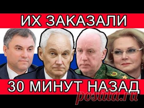 ЗАГОВОР?! ЭКСТРЕННО СООБЩИЛИ ЧТО АНДРЕЙ БЕЛОУСОВ НА ЗАСЕДАНИИ МИНИСТЕРСТВА ОБОРОНЫ...