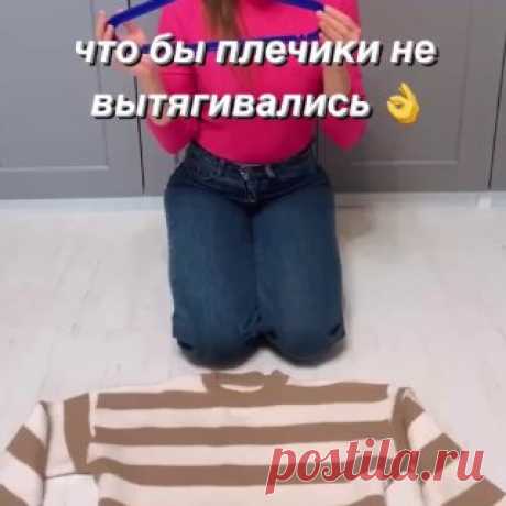 Что б плечики не вытягивались