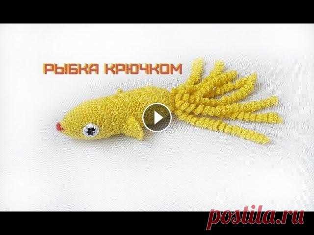 Рыбка крючком // вязаная игрушка // амигуруми Видео мастер класс игрушка крючком содержит попетельное описание вязания рыбки комфортера крючком для начинающих. . Рыбка - третья игрушка в рамках ма...
