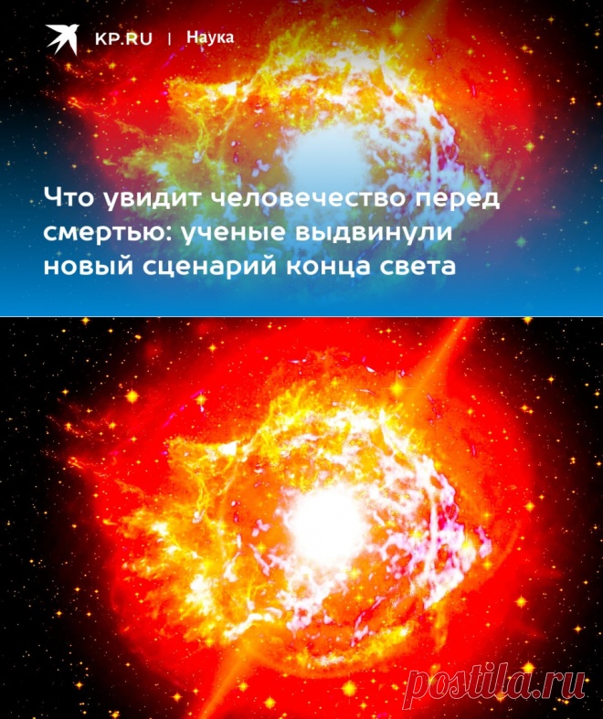 Что увидит человечество перед смертью: ученые выдвинули новый сценарий конца света - KP.RU